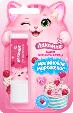 Помада губная гигиеническая «Лакомка. Малиновое мороженое»