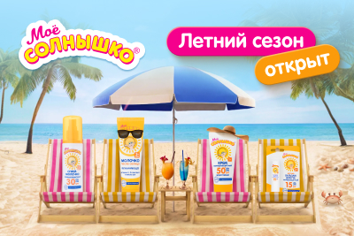 Сезон солнца и активного отдыха открыт!